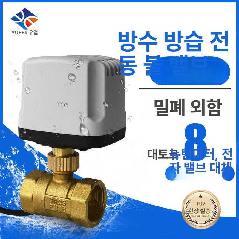 전동 밸브 자동 구리동관 오토 업소용 볼밸브 제어 스타일러 산업용 배관용 시스템 - 상세 이미지 2