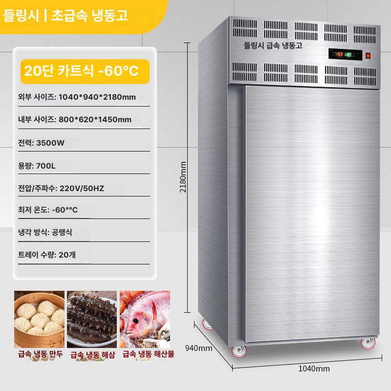 업소용 냉각기 식혜 수정과 냉장고 슬러시 육수 스텐레스 이동식 단일버킷 냉동 냉장 다용도 속냉동 캐비닛 이미지 7