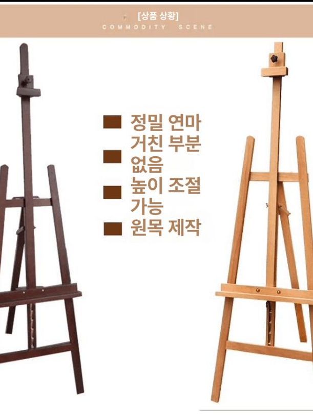 미술 이젤 대형 130cm 나무 화구 작업대 우드 스탠드 화가용 아티스트 캔버스 - 상세 이미지 2