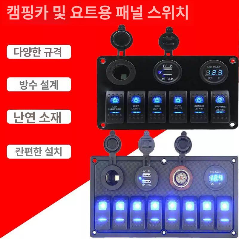 전기 컨트롤 캠핑카 스위치 제어패널 카라반 24V 배전함 - 상세 이미지 2