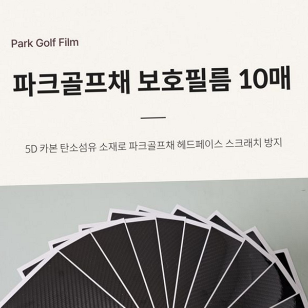 스크래치 골프채 보호 필름 액세서리 보호 필름 골프 헤드 - 상품 이미지