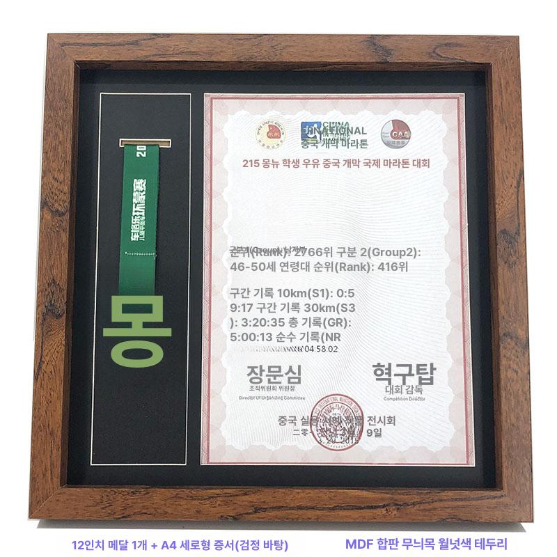 기념 액자 메달 8인치 12인치 전시 하프마라톤 A4 상패 액자틀 인증서 - 상세 이미지 3