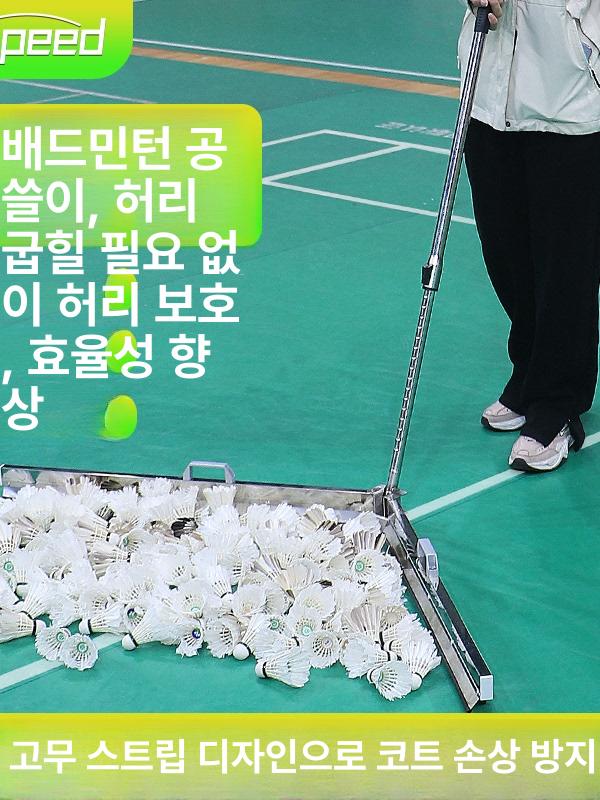 셔틀콕 회수기 배드민턴 수집 정리 밀대 볼피커 스테인리스 청소 스위퍼 - 상세 이미지 4