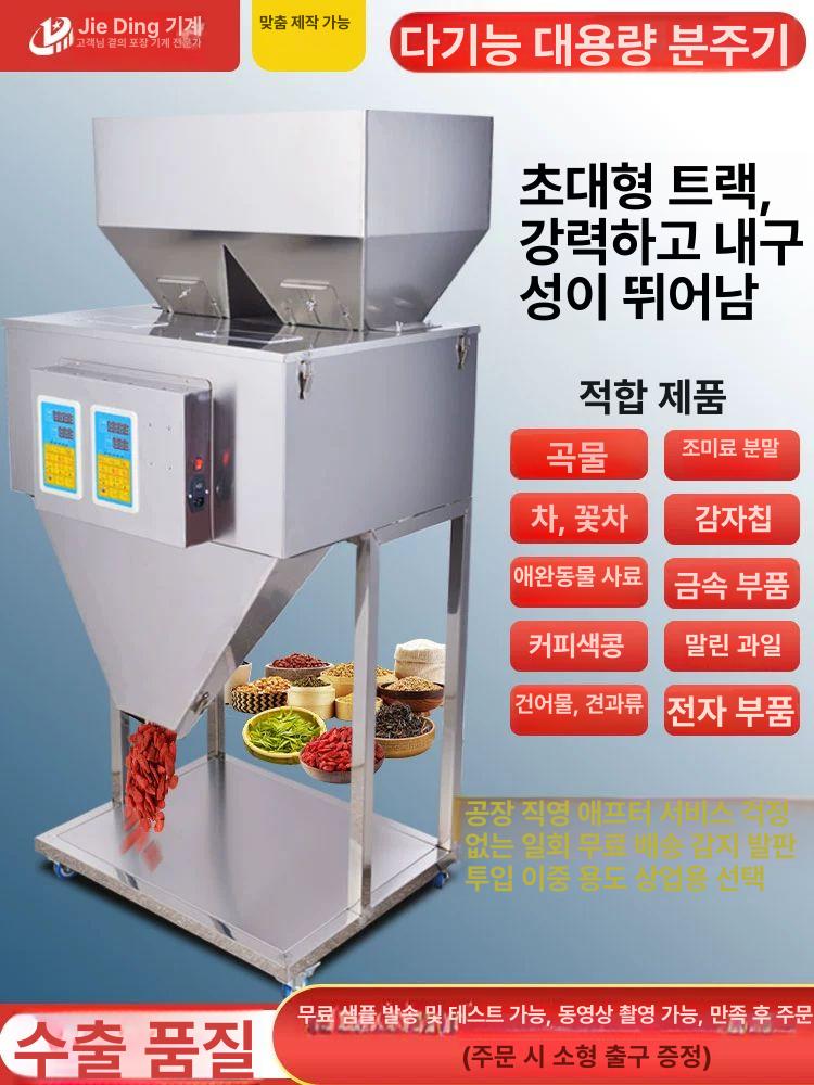 대용량 소분기 자동 계량 정량기 파우더 충진기 분배 포장 - 상세 이미지 4