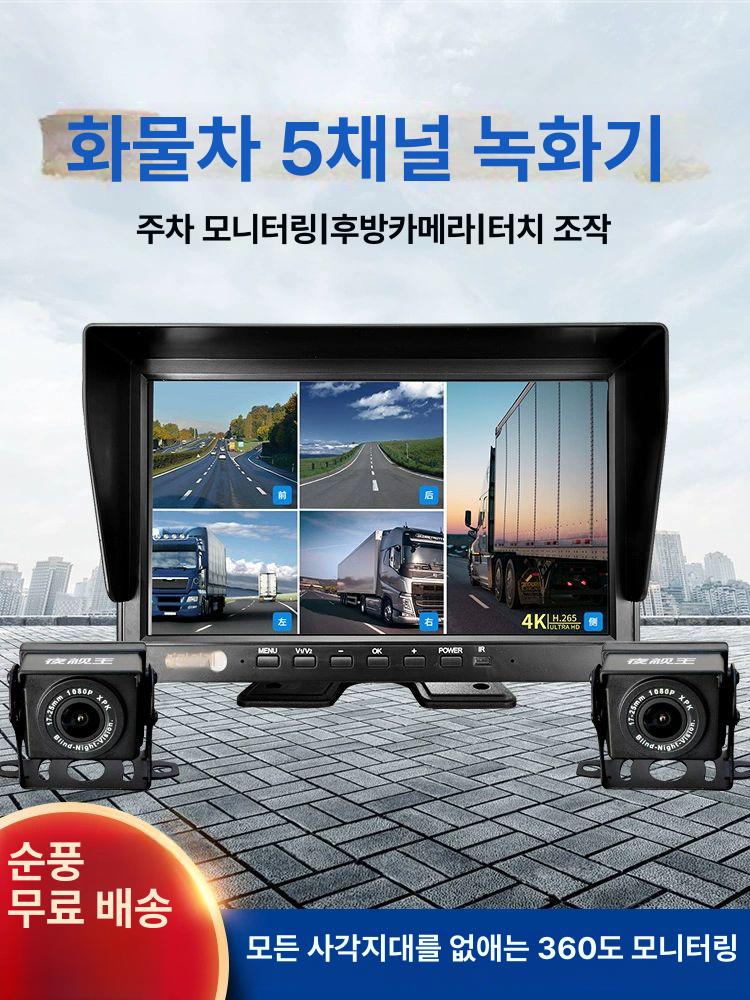 후방 카메라 화물차 4채널 사각지대 모니터링 대형차 중장비 블랙박스 - 상세 이미지 3