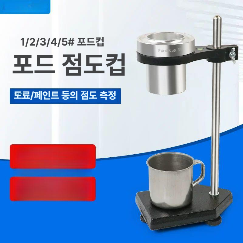 점도계 액체 측정기 탁상용 액상 점성 도료 점도컵 스탠드 포드 시험기 잉크 잔컵 - 상세 이미지 2