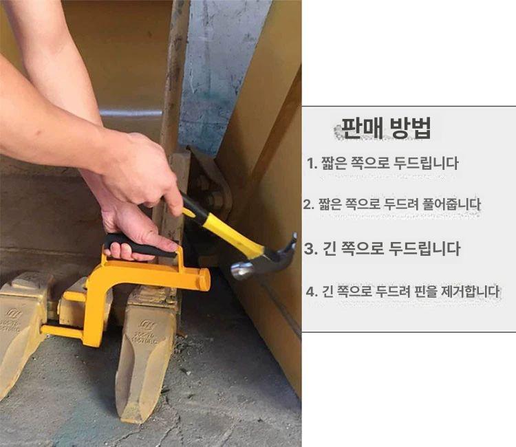 포크레인 투스 굴삭기 이빨 핀뽑기 렌치 해체 스패너 버켓 교체용 - 상세 이미지 3