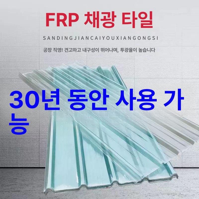 처마 지붕재 FRP 플라스틱 썬라이트 마감재 방수 보호 옥외 단열 채색강판 - 상세 이미지 3