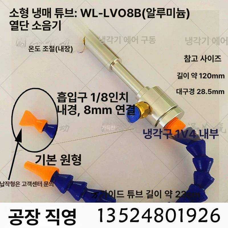 냉각 볼텍스튜브 쿨링 공기 냉기 에어쿨러 보르텍스 콜드엔드 알루미늄 - 상세 이미지 5
