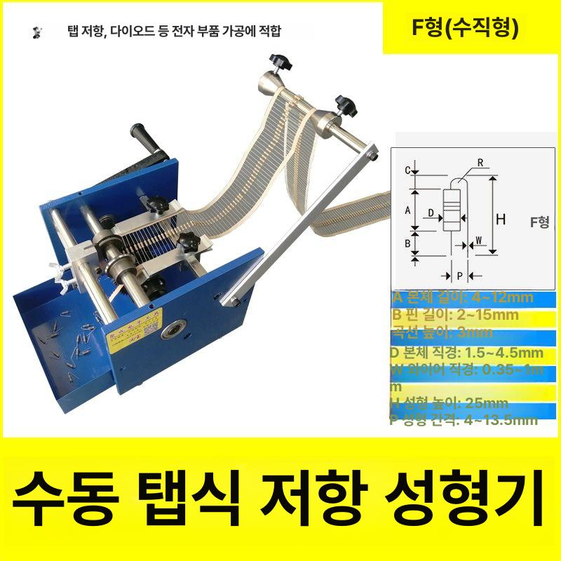 수동 굴곡기 포밍 핸드크랭크 리드 성형기 테이핑 다이오드 시트 수공구 - 상세 이미지 4