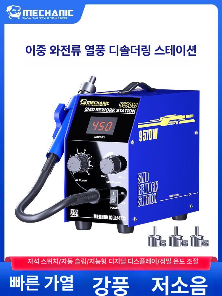 납땜 제거기 957dw mechanic 솔더링 고속 터보 가열 공기 소용돌이 헤드 - 상세 이미지 2