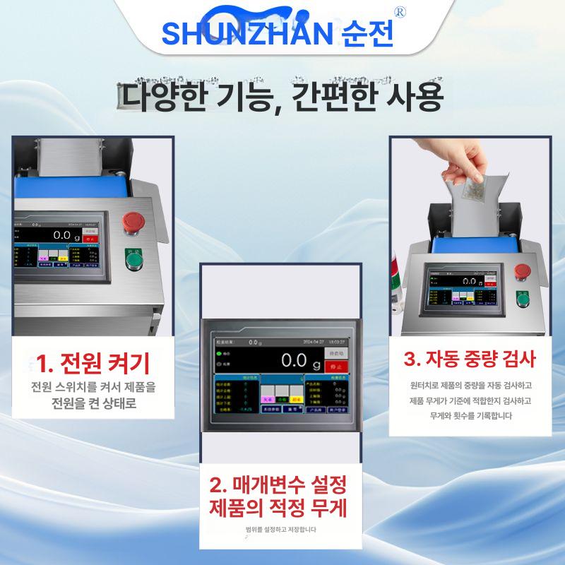 고정밀 선별기 자동 중량 분류기 검출 시스템 물류 컨베이어 검사 - 상세 이미지 3