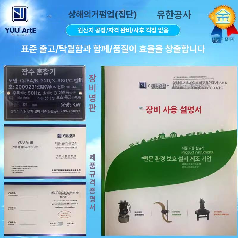 하수 수중교반기 정화조 혼합기 폐수 침전물 오수 믹서 회전 잠수형 펌프 - 상세 이미지 4