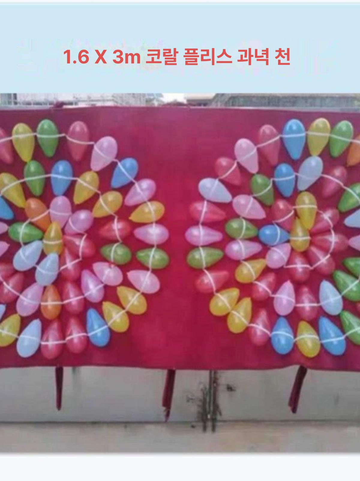 축제 물풍선 과녁 던지기 게임 운동회 이벤트 행사 레크리에이션 타겟 놀이 - 상세 이미지 3