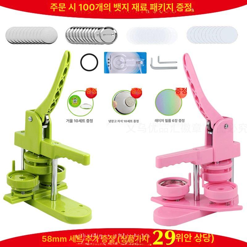 버튼 제작기계 뱃지 프레스 핀버튼 굿즈 제조기 콘서트 기념품 이름표 - 상세 이미지 2