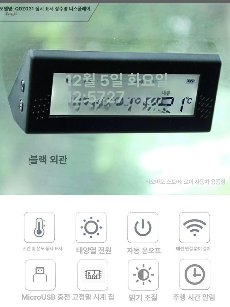 탈부착식 시계 차량용 디지털 태양광 충전 휴게소 카메라 거치대 전자로고 - 상세 이미지 3
