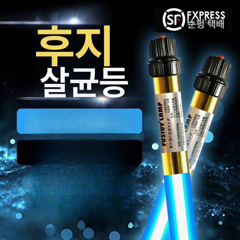 어항 UV램프 살균기 40W 이끼 조명 정수 물갈이 싱글 튜브 6W 40cm - 상세 이미지 2