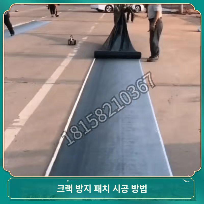 보수 테이프 아스팔트 옥상 방수 누수차단 접착 균열 보강재 주차장 - 상세 이미지 4