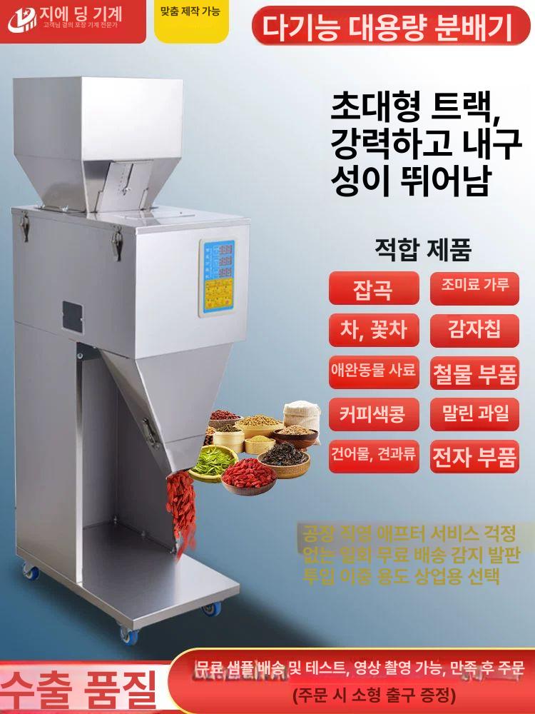 대용량 소분기 자동 계량 정량기 파우더 충진기 분배 포장 - 상세 이미지 3