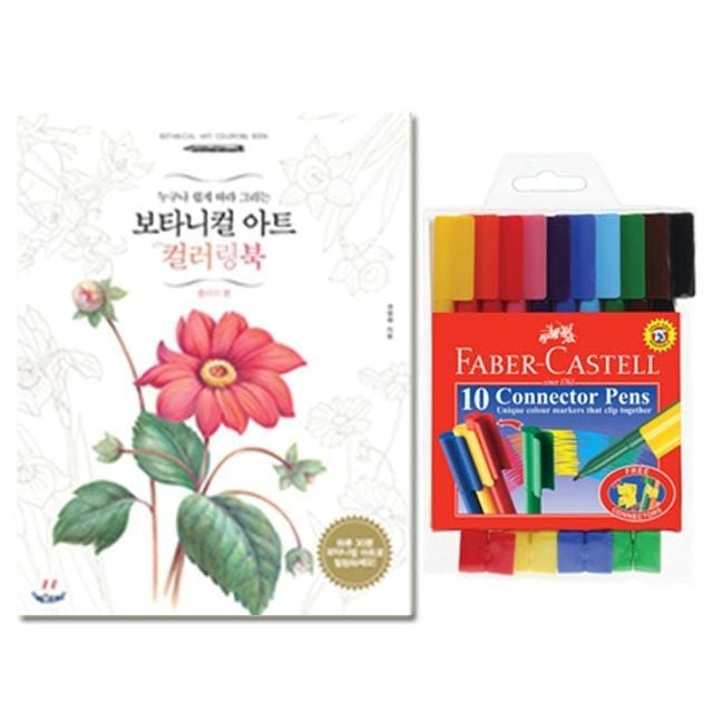 파버카스텔 커넥터펜 10색 컬러링북 플라워편 색칠 사인펜 - 상품 이미지