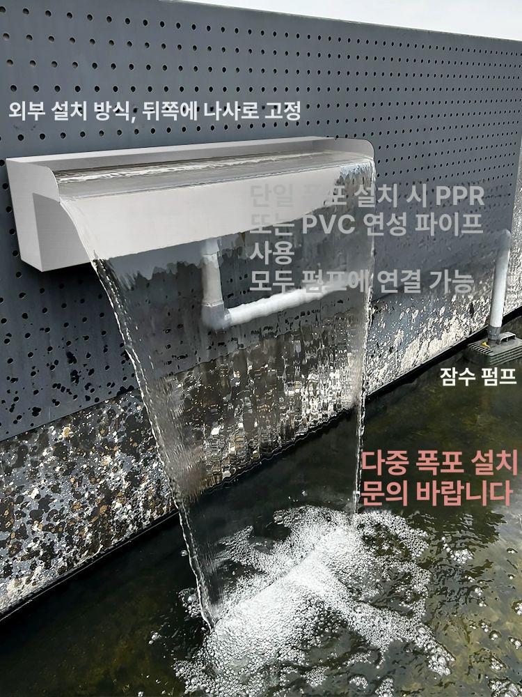 인테리어 분수대 벽분수 폭포 커튼 수영장 노즐 워터 사우나용 스테인리스 실외 야외 - 상세 이미지 3