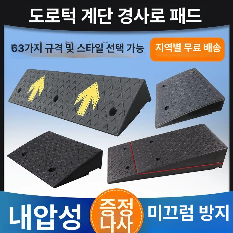 차량 진입판 고무 경사로 경사판 자동차 주차장 점포용 도로턱 계단 고무패드 - 상세 이미지 2