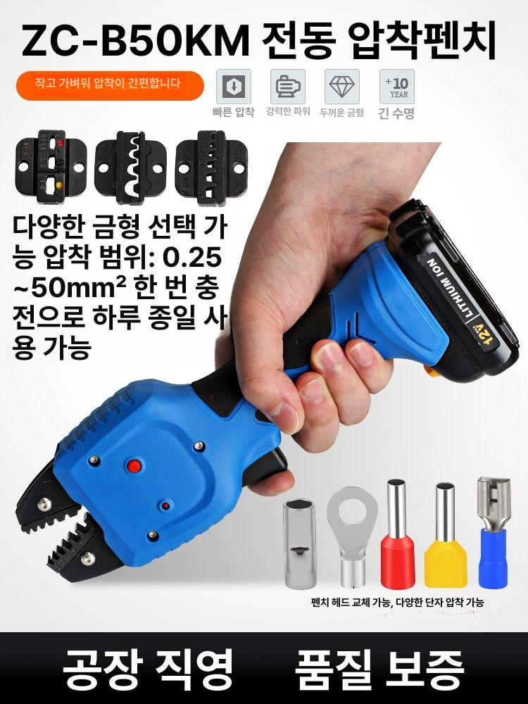 충전 압착기 유압 전동 터미널 전기 압착 수동 케이블 배선 연결공구 - 상세 이미지 2