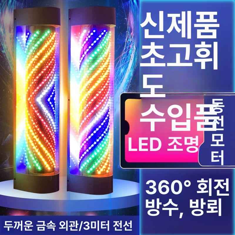 이발소 싸인볼 LED 미용실 회전간판 네온사인 라이트 방수 엔틱 간판 - 상세 이미지 2