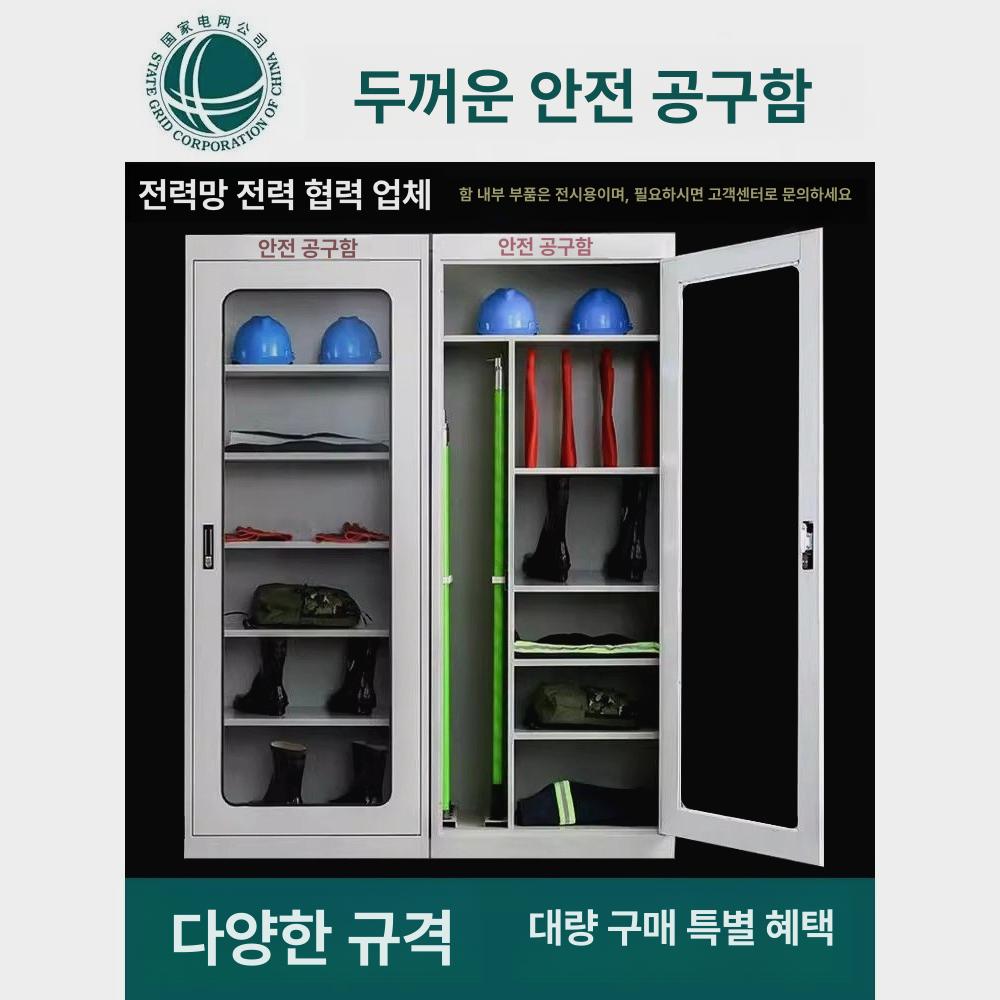 안전용품 보관함 보호구함 캐비닛 의료진 응급 수납 소방 안전보관함 - 상세 이미지 2