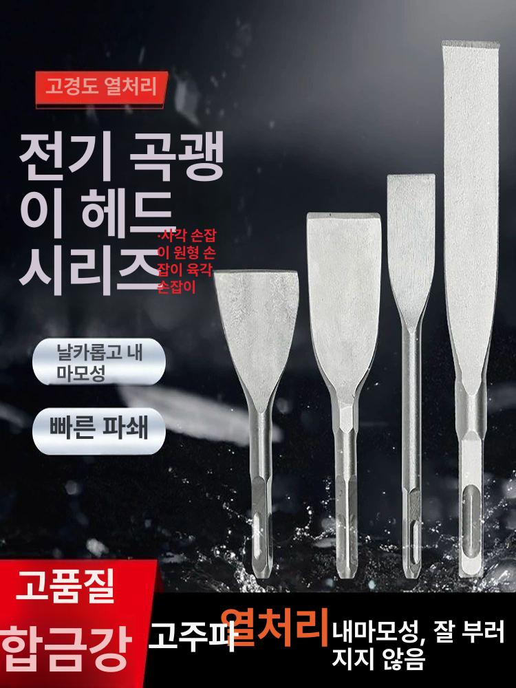 전동 뿌레카노미 치즐 뾰족 땅파키 항타기 헤드 드릴 항마 해머 손잡이 - 상세 이미지 4