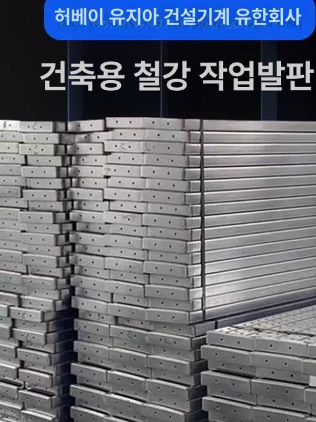 3미터 유공발판 아시바 경사로 안전 비계 가설재 작업장 철골 - 상세 이미지 2