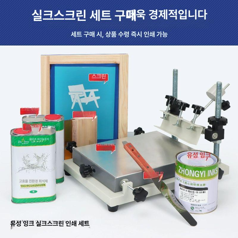 수동 실크스크린 작업대 인쇄기계 스크린 프린터 견장기 수작업 프린팅 - 상세 이미지 5