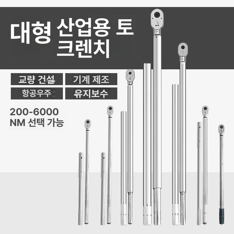 토크 렌치 대형 스패너 공구세트 산업용 에어툴 드릴 중장비 정비 - 상세 이미지 4