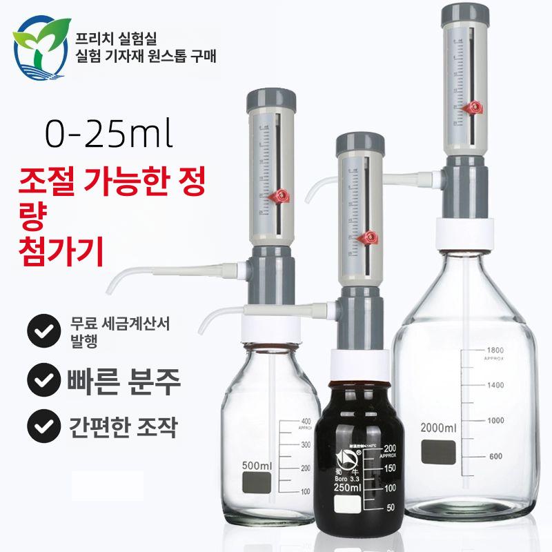 정량 디스펜서 피펫 분주기 시약병 실험용 분배기 과학 채널 - 상세 이미지 2