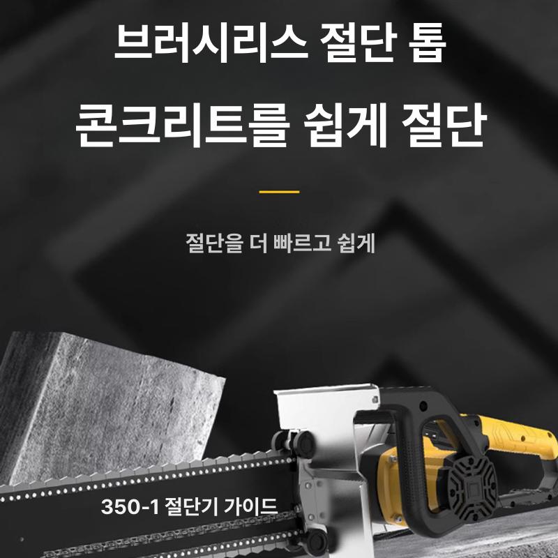 브러시리스 커팅기 콘크리트 전기 석재 절단기 링쏘 휠쏘 도로커팅 옹벽 기본세트 - 상세 이미지 4