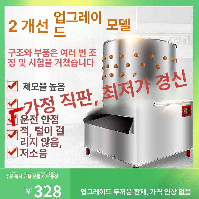 가금류 탈모기 닭털제거기 오리 거위 업소용 손질 전동 뽑는기계 - 상세 이미지 3