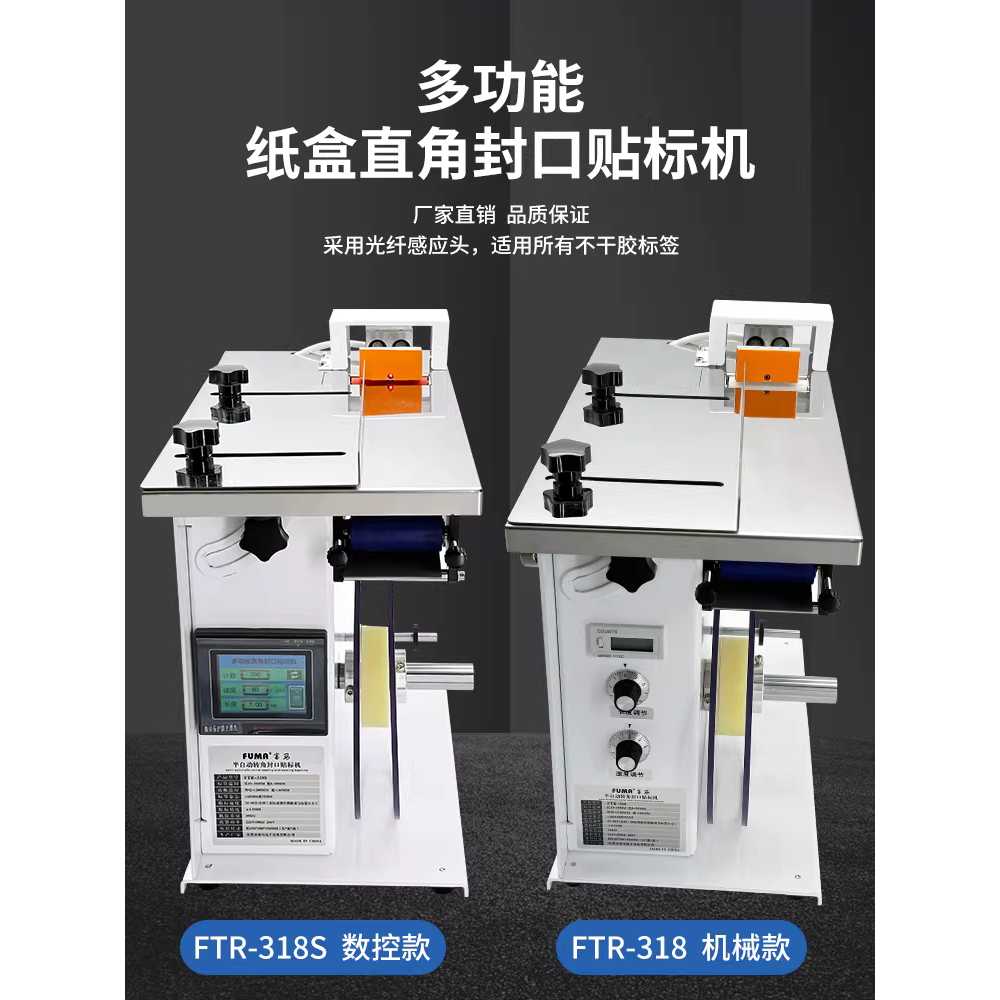 반자동 라벨 부착기 모서리 밀봉 포장 상자용 접착기 FTR-318 - 상세 이미지 3