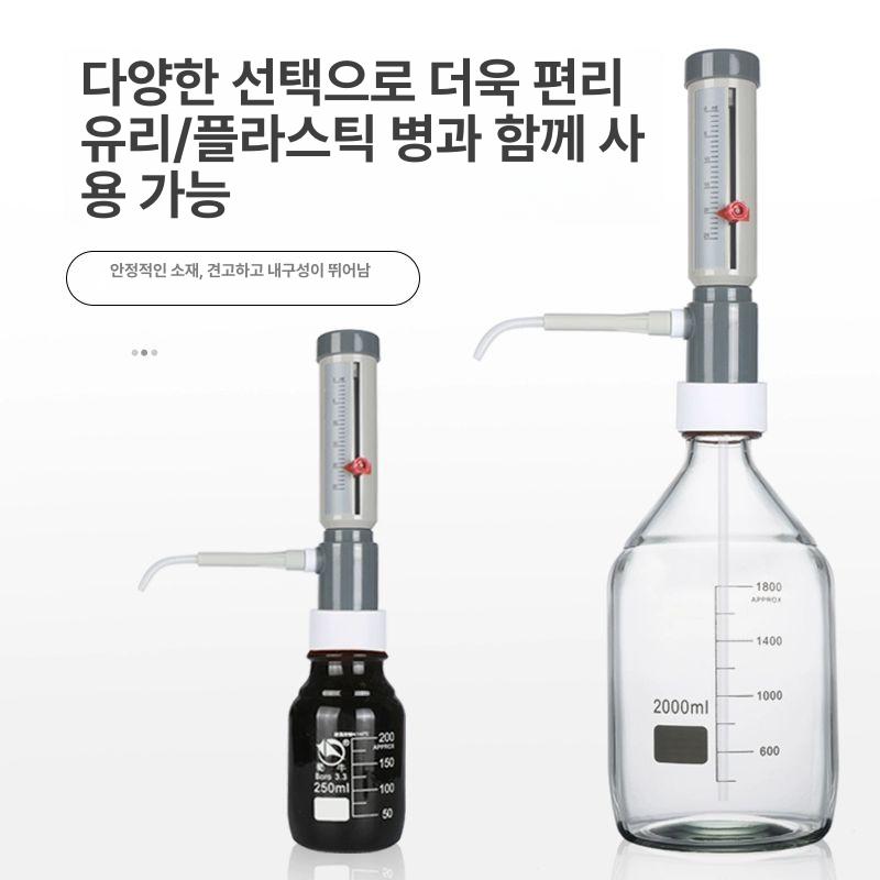 정량 디스펜서 피펫 분주기 시약병 실험용 분배기 과학 채널 - 상세 이미지 4