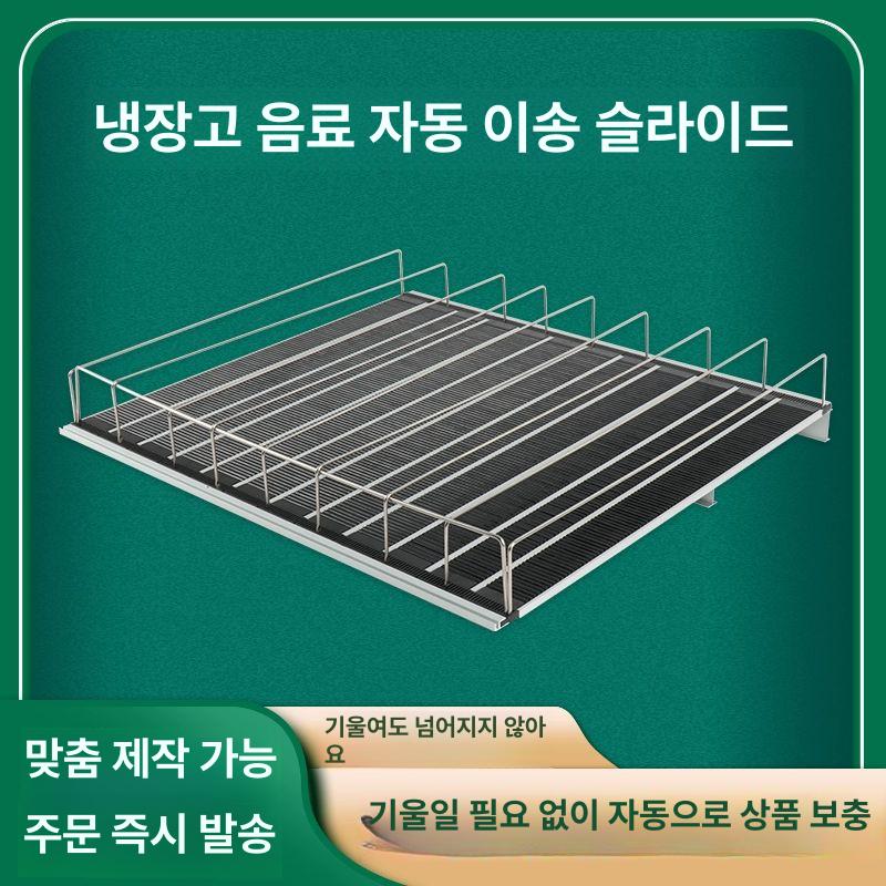 음료 디스펜서 냉장고 레일 자동 정리함 편의점 맞춤제작 드링크 홀더 - 상세 이미지 2