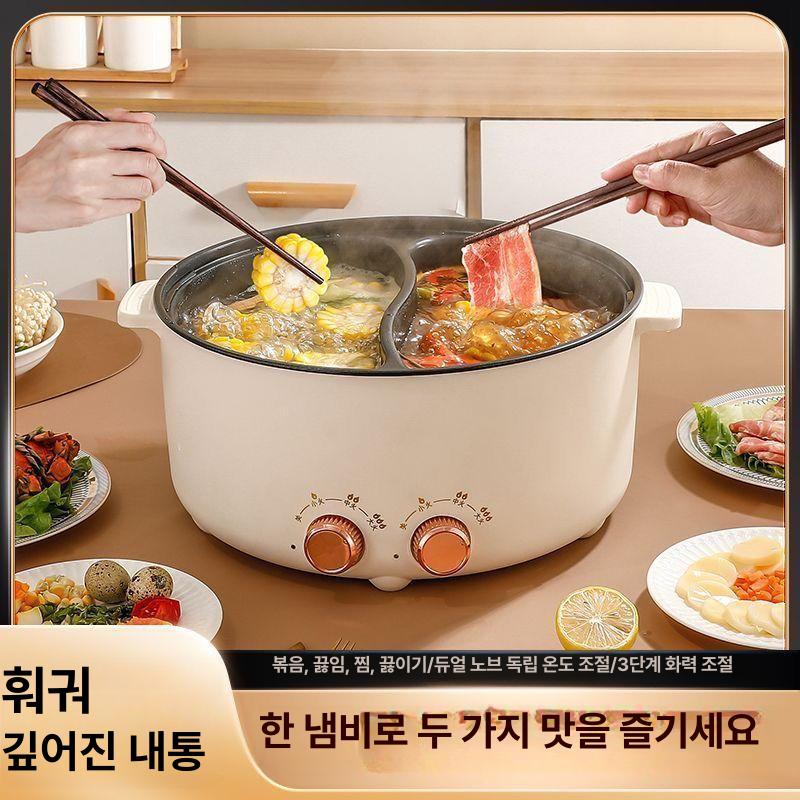 훠궈냄비 반반 전기 샤브샤브 멀티쿠커 6L 대용량 분리형 논스틱코팅 화력조절 가정용 8L - 상품 이미지