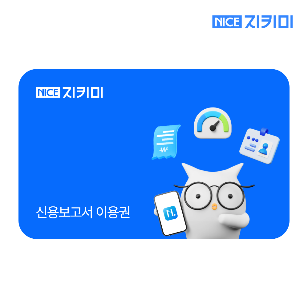 NICE지키미 사업자 신용 보고서 사장님 사업 거래처 점수 조회 등급 은행 대출 연체 - 상세 이미지 2
