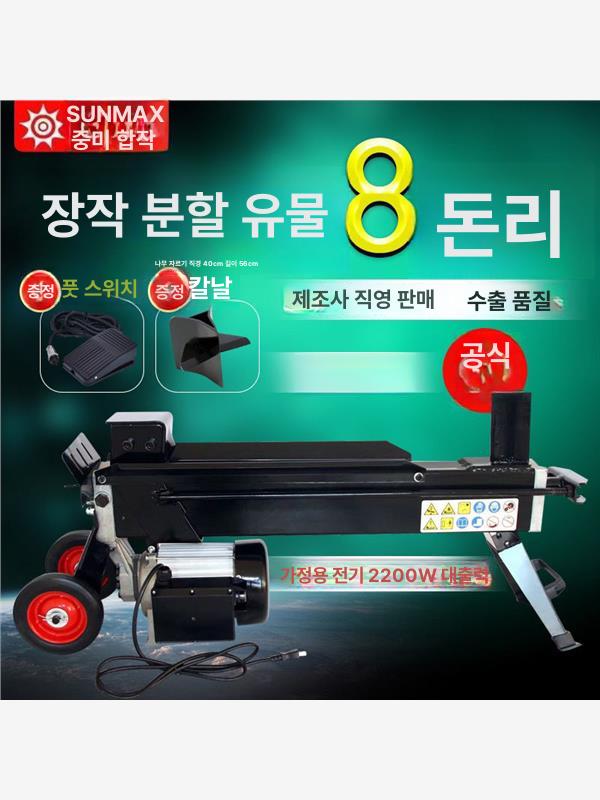 통나무 절단기 유압도끼 나무 쪼개는기계 목재 전동 유압 로그스플리터 - 상세 이미지 2