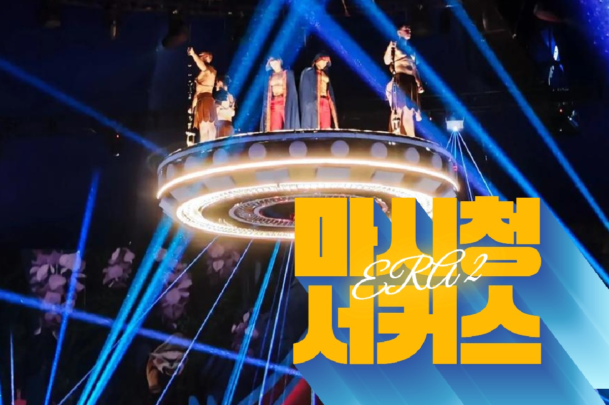 상하이 마시청서커스 티켓 입장권 상해 ERA2 시공의여행 상품 이미지