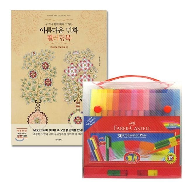 파버카스텔 커넥터펜 30색 컬러링북 부귀영화편 색칠 사인펜 - 상품 이미지