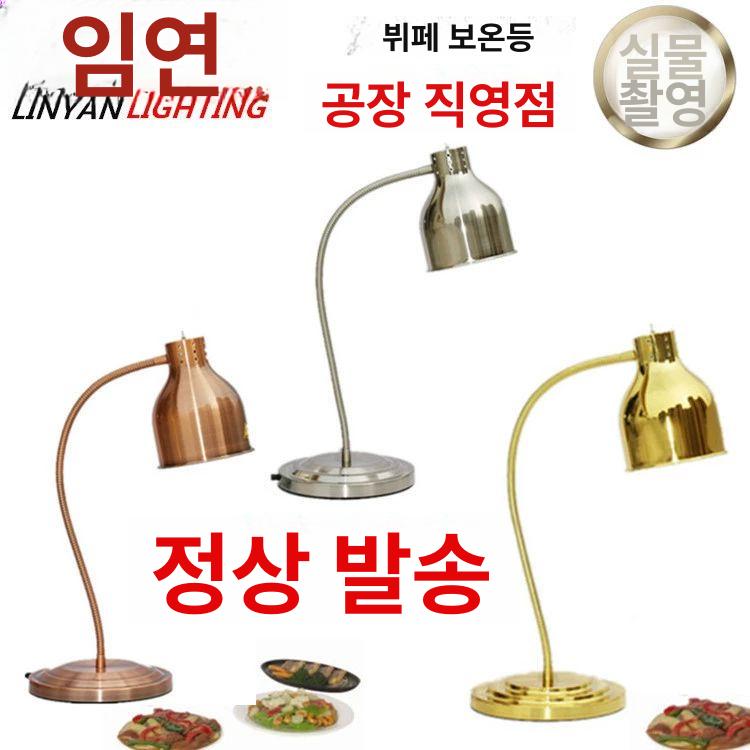 뷔페 히팅기 푸드워머 온열 업소용 식당 보온등 워밍램프 음식보온기 - 상세 이미지 2