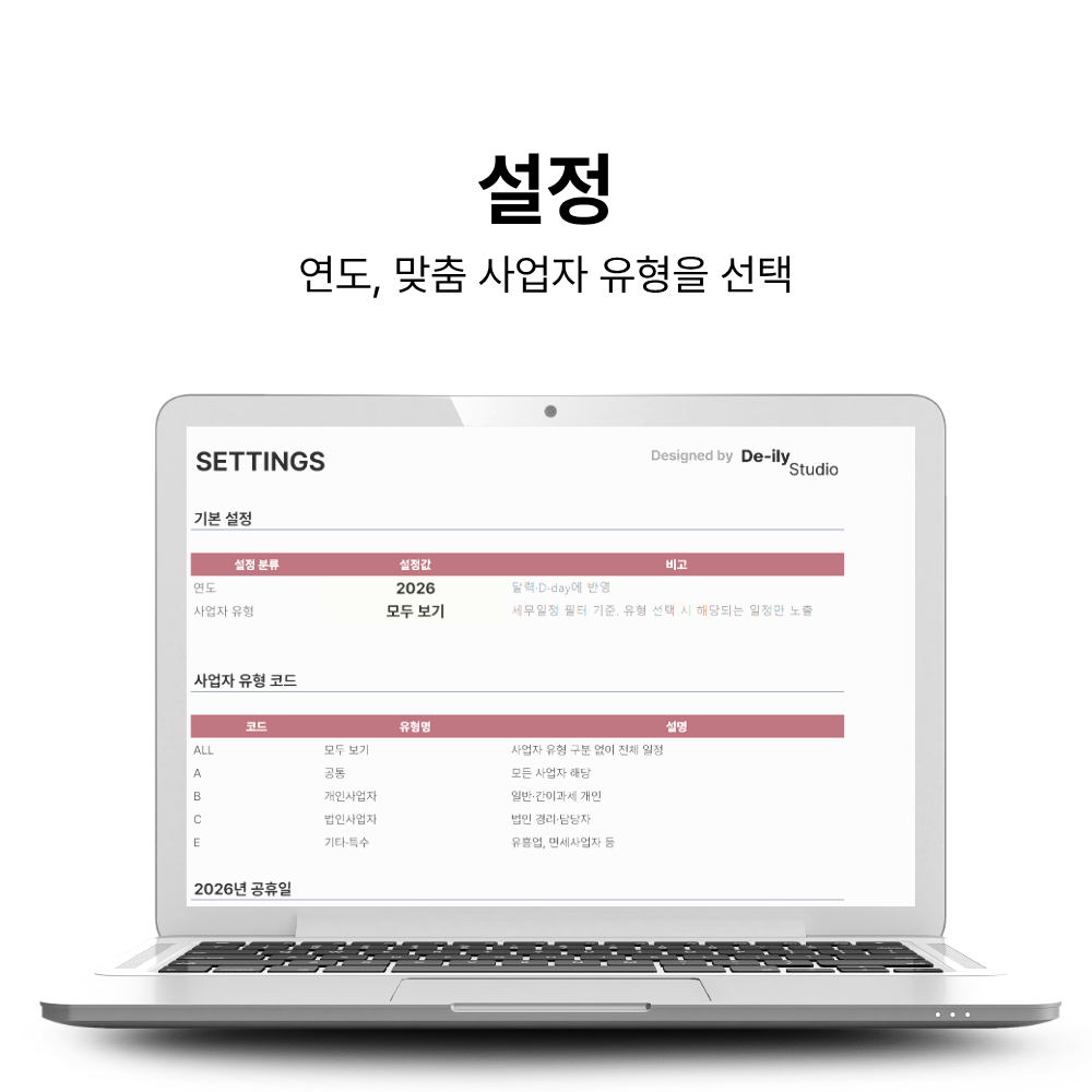2026-2027 연간 세무일정 달력 엑셀 전사업자용 세무사 세무전문가 제작 소득세 부가세 - 상세 이미지 4
