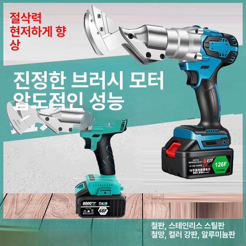 철판 절단기 전동 가위 금속 커터 산업용 충전식 판넬 직선 재단기 - 상세 이미지 4