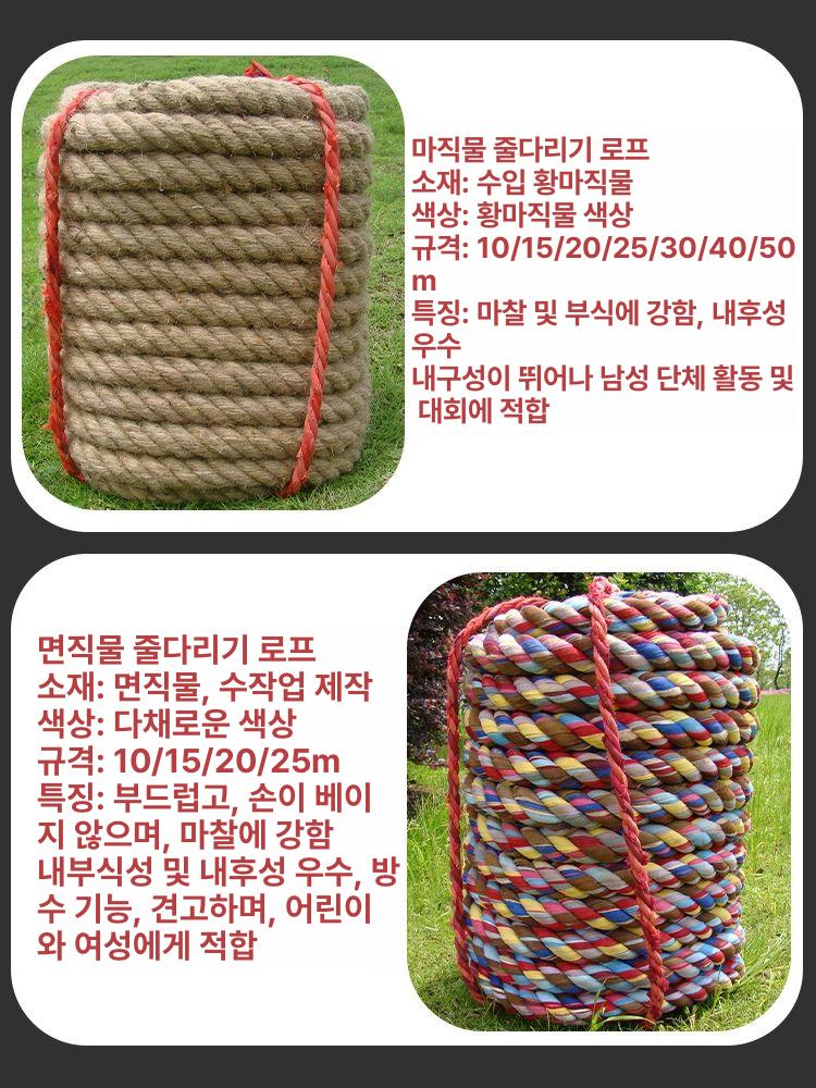운동회 줄다리기밧줄 굵은 체육 로프 학교 단체 게임 동아줄 야유회 운동회용품 - 상세 이미지 3