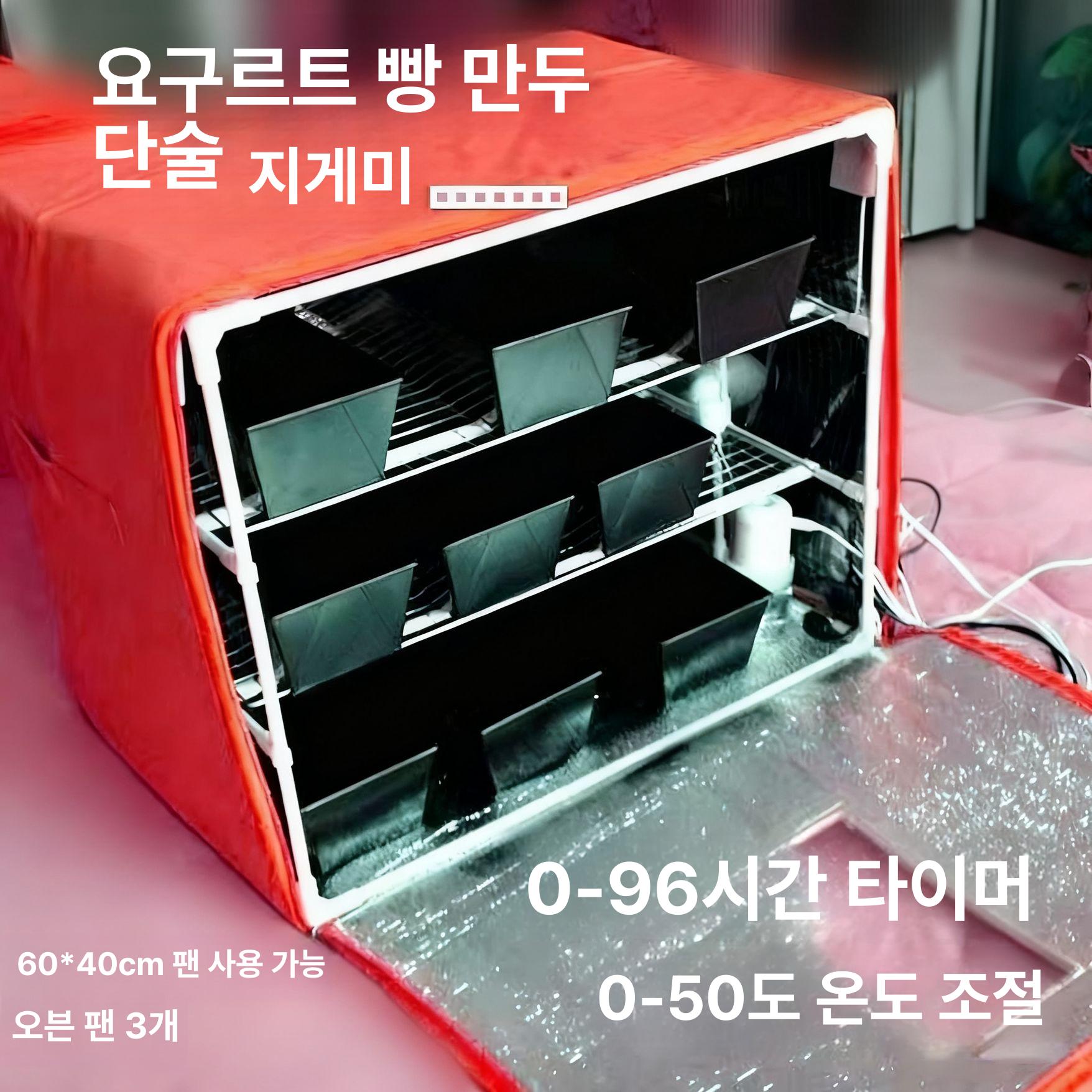 제빵 발효기 가정용 조절식 반죽기 기계 베이커리 오븐 소형 요거트 식빵 제과용 - 상세 이미지 5