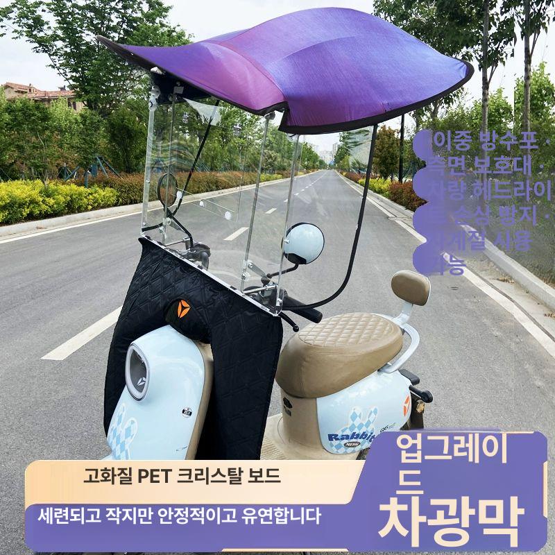 캐노피 스쿠터 오토바이 그늘막 지붕형 방수 차양막 전기자전거 방풍 바람막이 - 상세 이미지 4